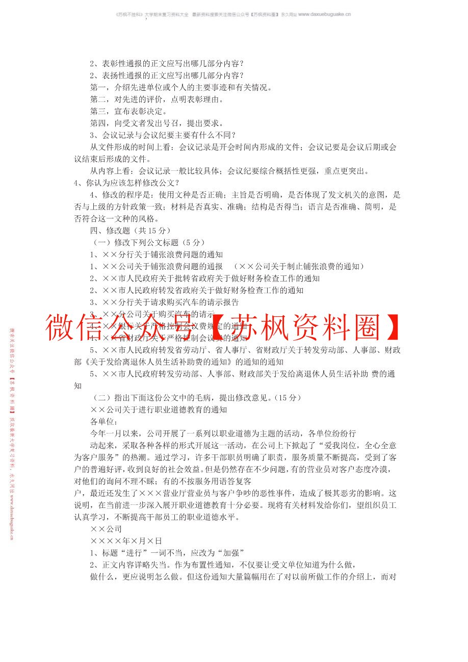 新编应用文写作教程